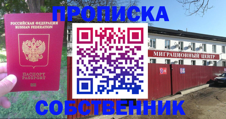 временная регистрация законно в Сухом Логе