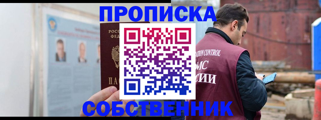 прописка для работы в Сухом Логе